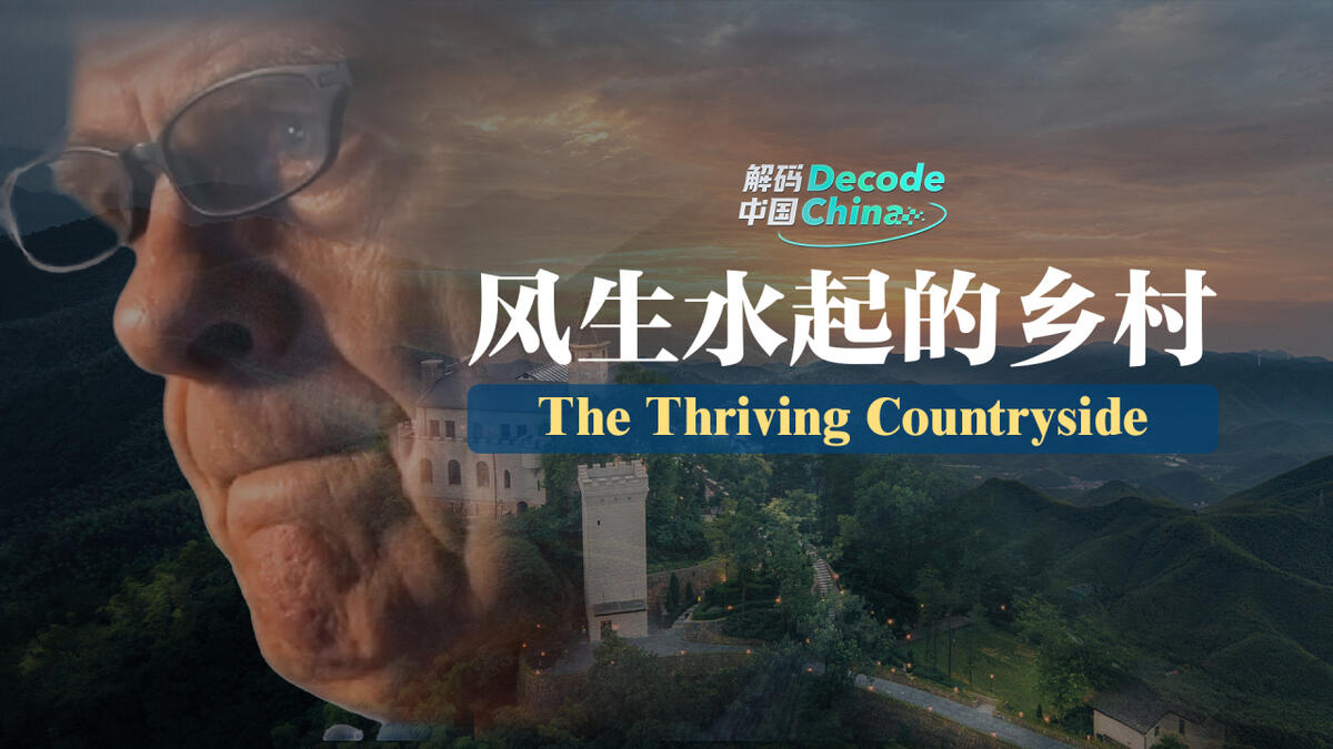 Decode China：The thriving countryside