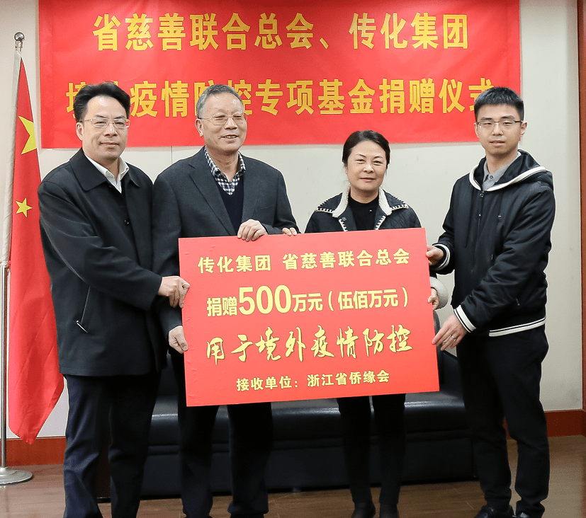 zhejiang-provincial-charity-federation-and-transfar-group-donated-5